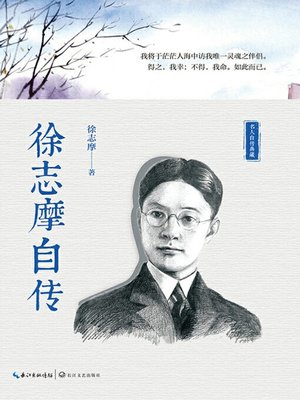 cover image of 徐志摩自传